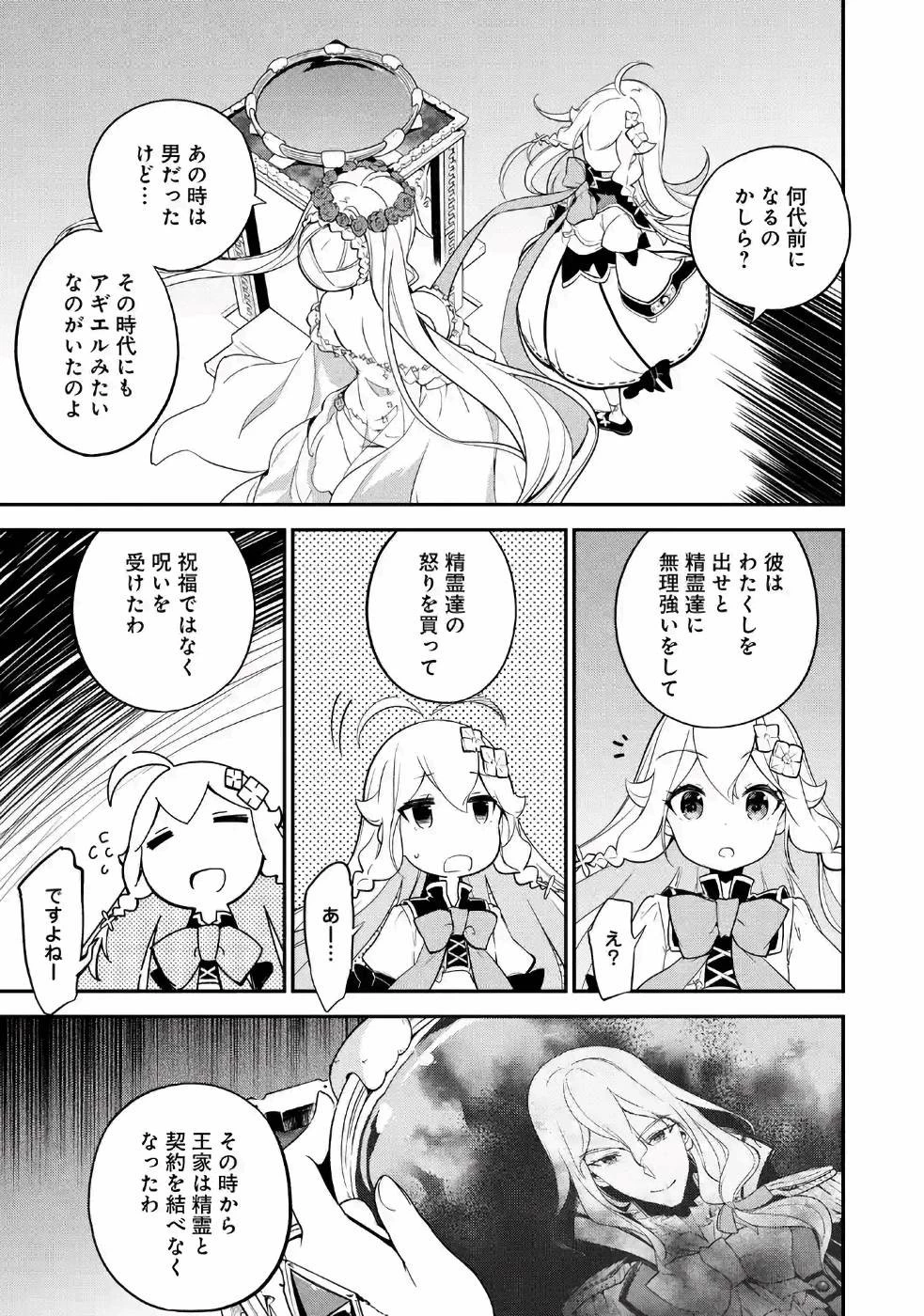 父は英雄、母は精霊、娘の私は転生者。 第5話 - 2