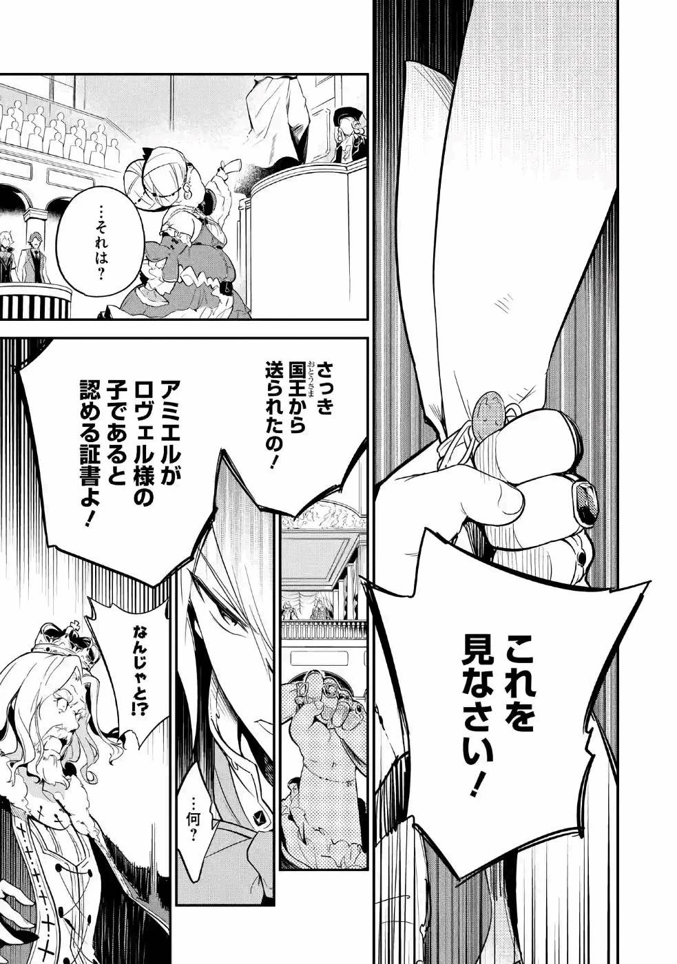 父は英雄、母は精霊、娘の私は転生者。 第5話 - 14