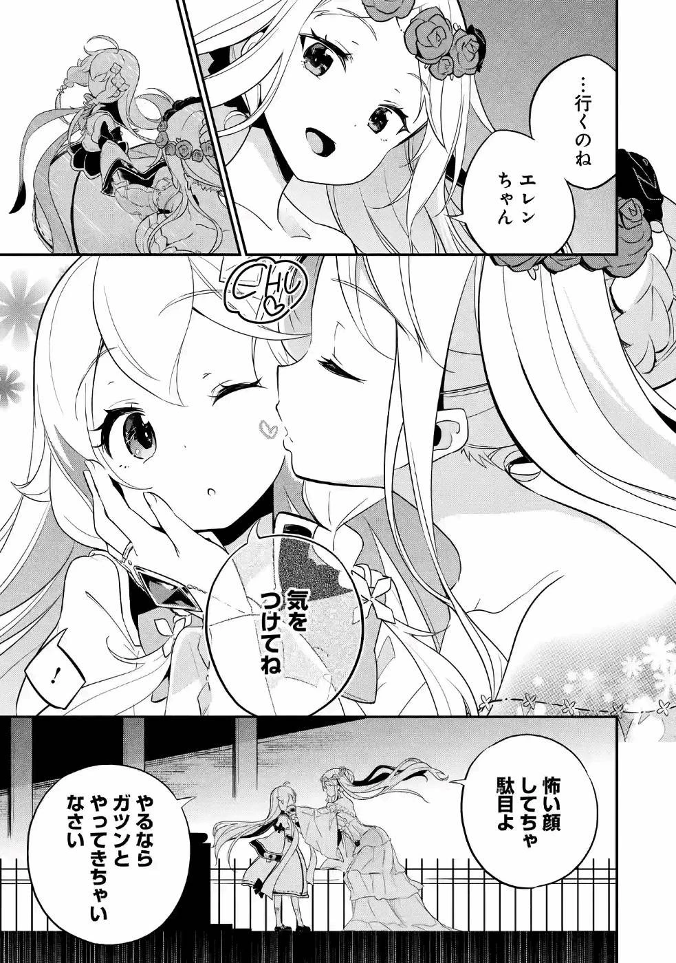 父は英雄、母は精霊、娘の私は転生者。 第5話 - 22