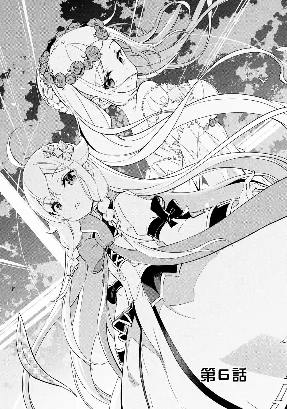 父は英雄、母は精霊、娘の私は転生者。 第6話 - 1