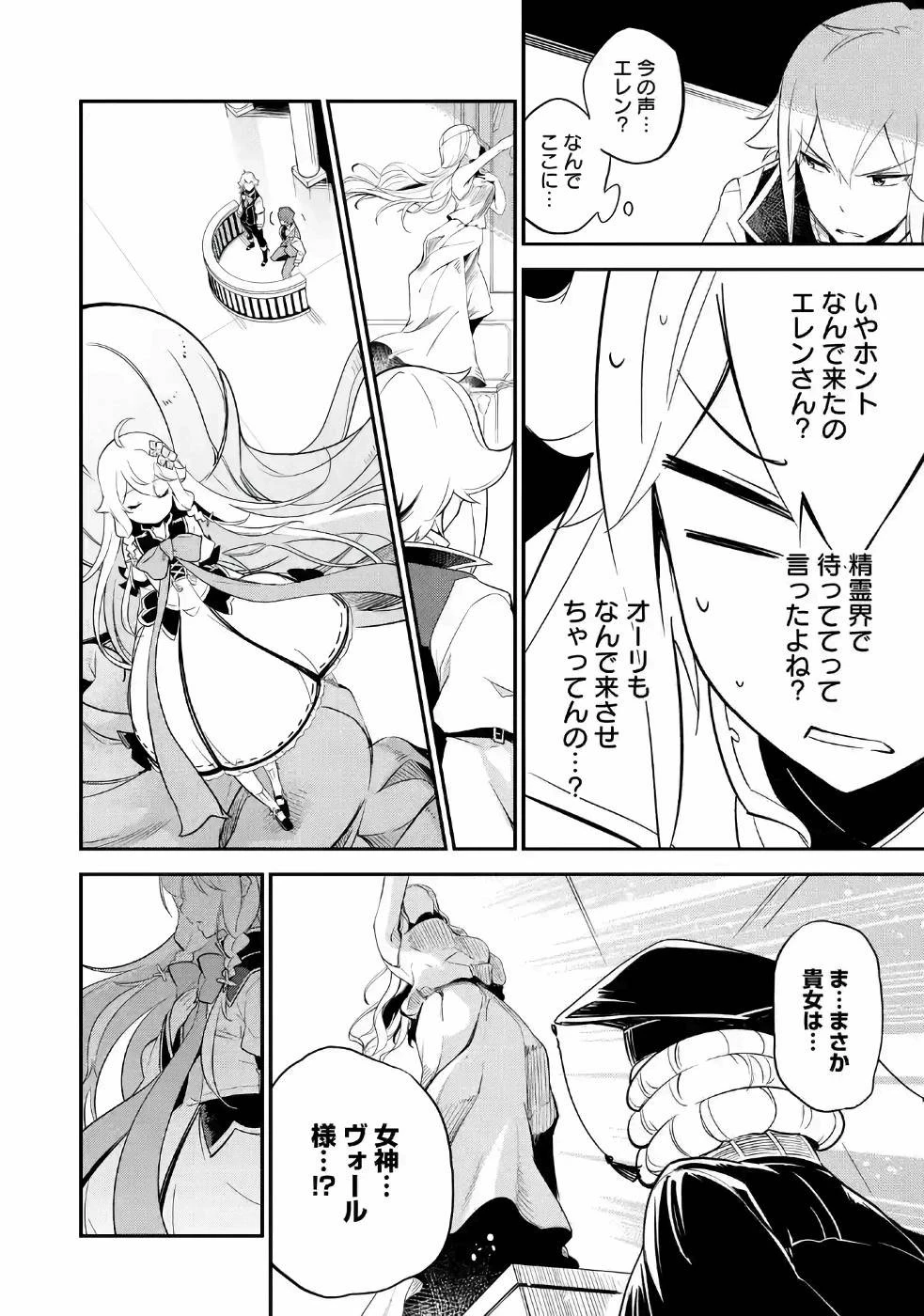 父は英雄、母は精霊、娘の私は転生者。 第6話 - 4