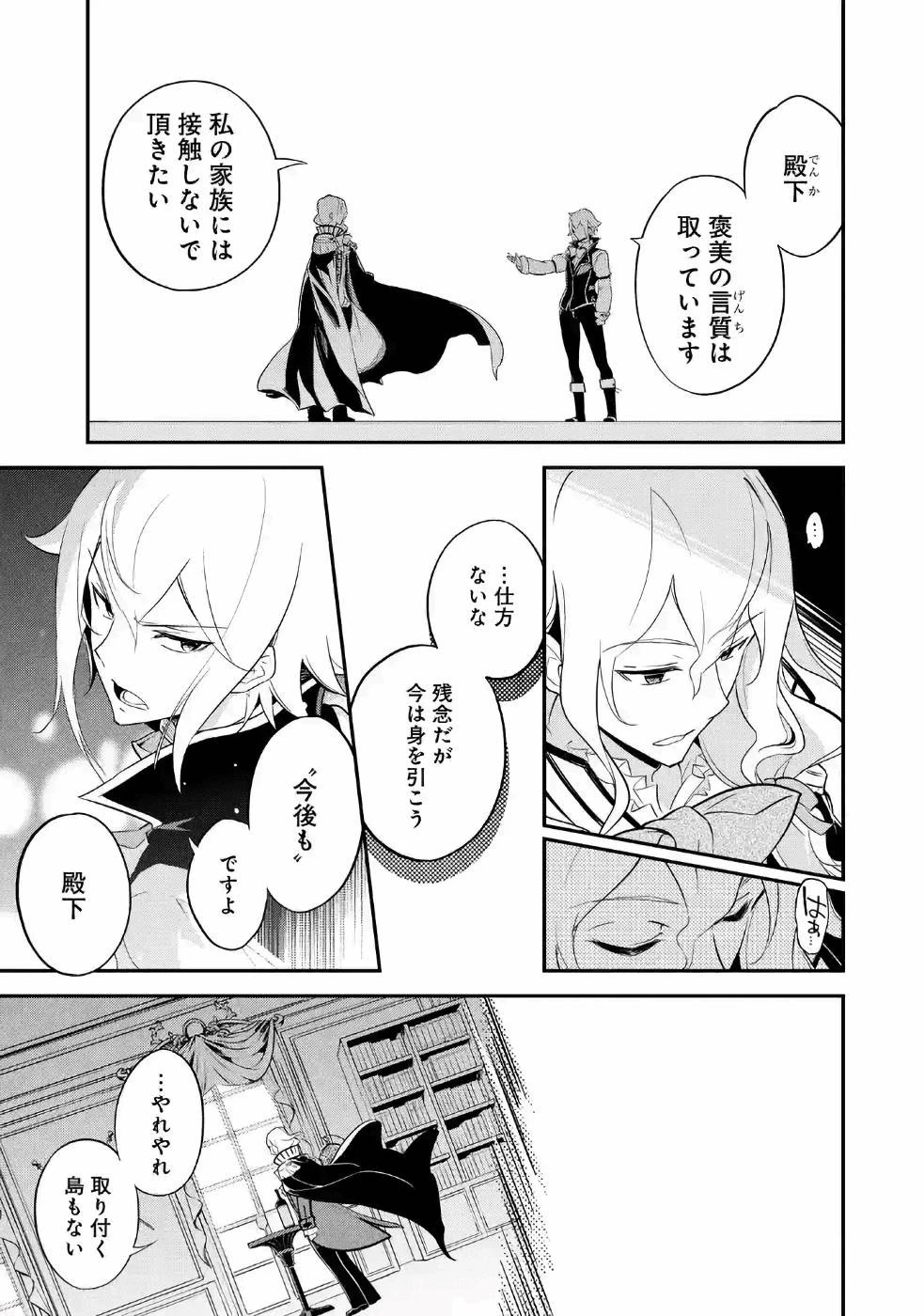 父は英雄、母は精霊、娘の私は転生者。 第6話 - 25