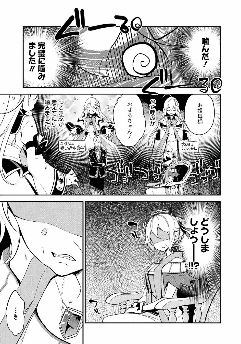 父は英雄、母は精霊、娘の私は転生者。 第8話 - 2