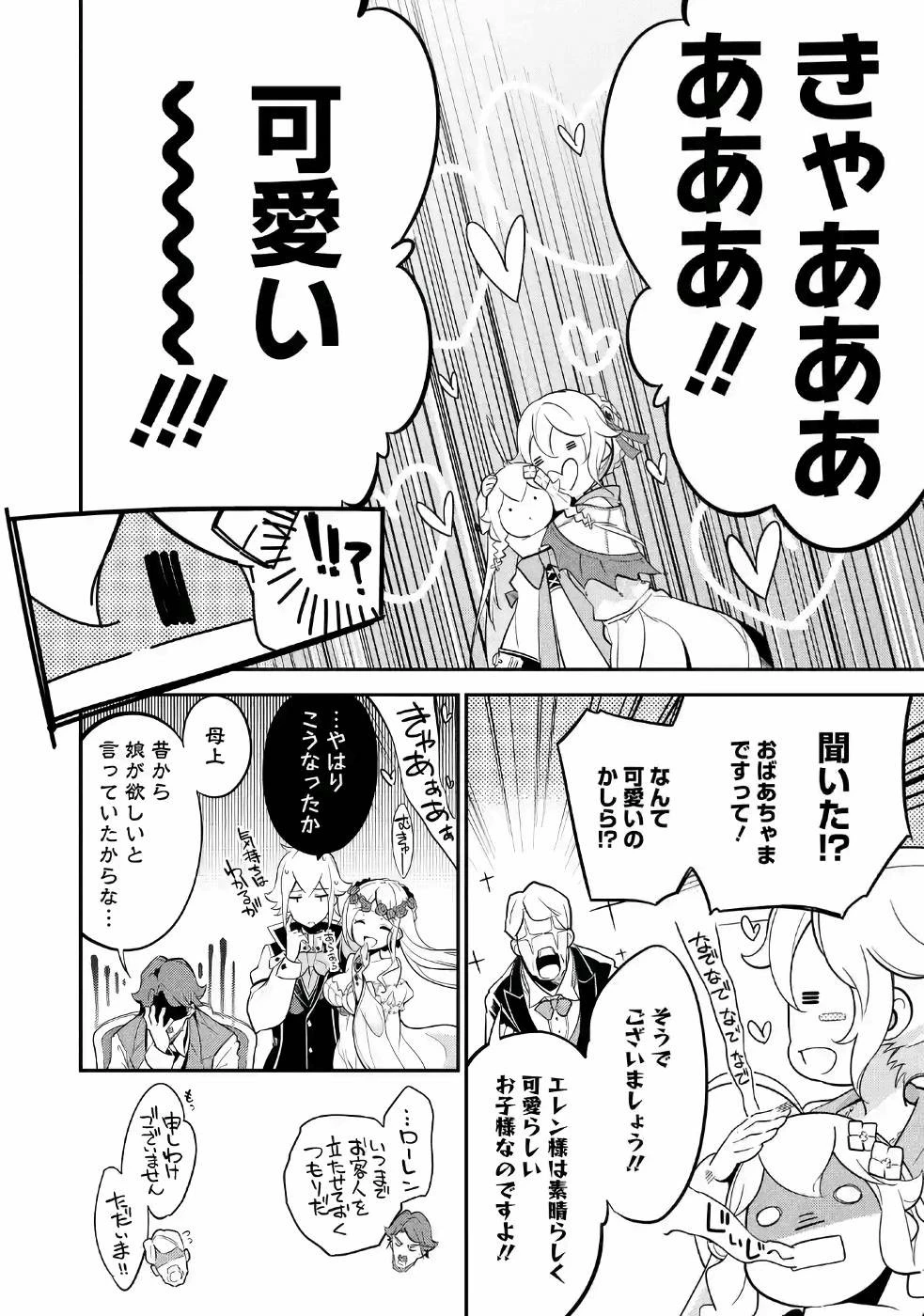 父は英雄、母は精霊、娘の私は転生者。 第8話 - 3