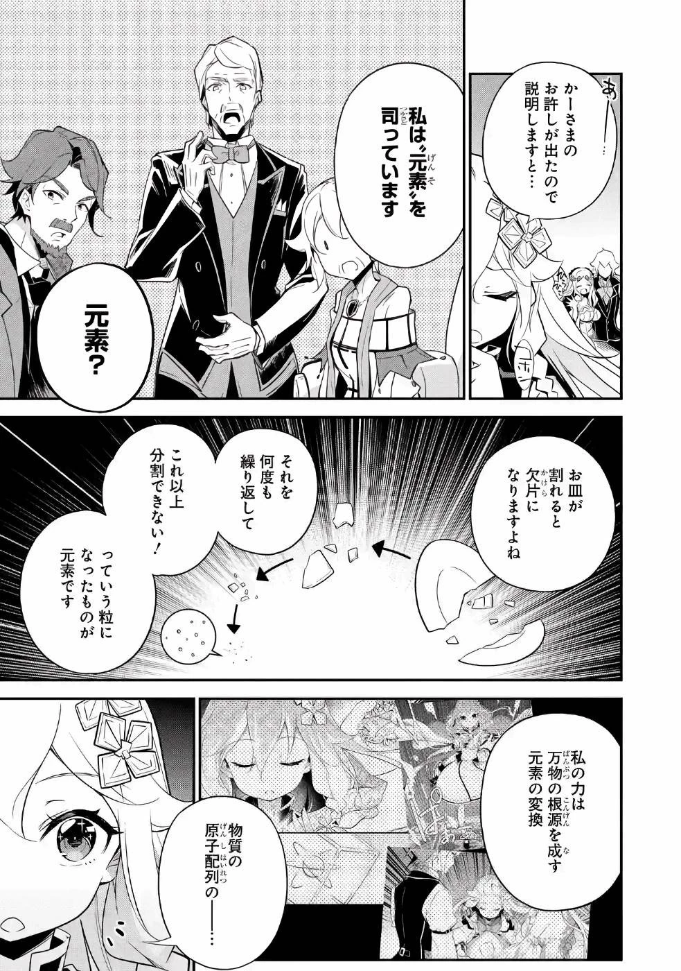 父は英雄、母は精霊、娘の私は転生者。 第8話 - 12