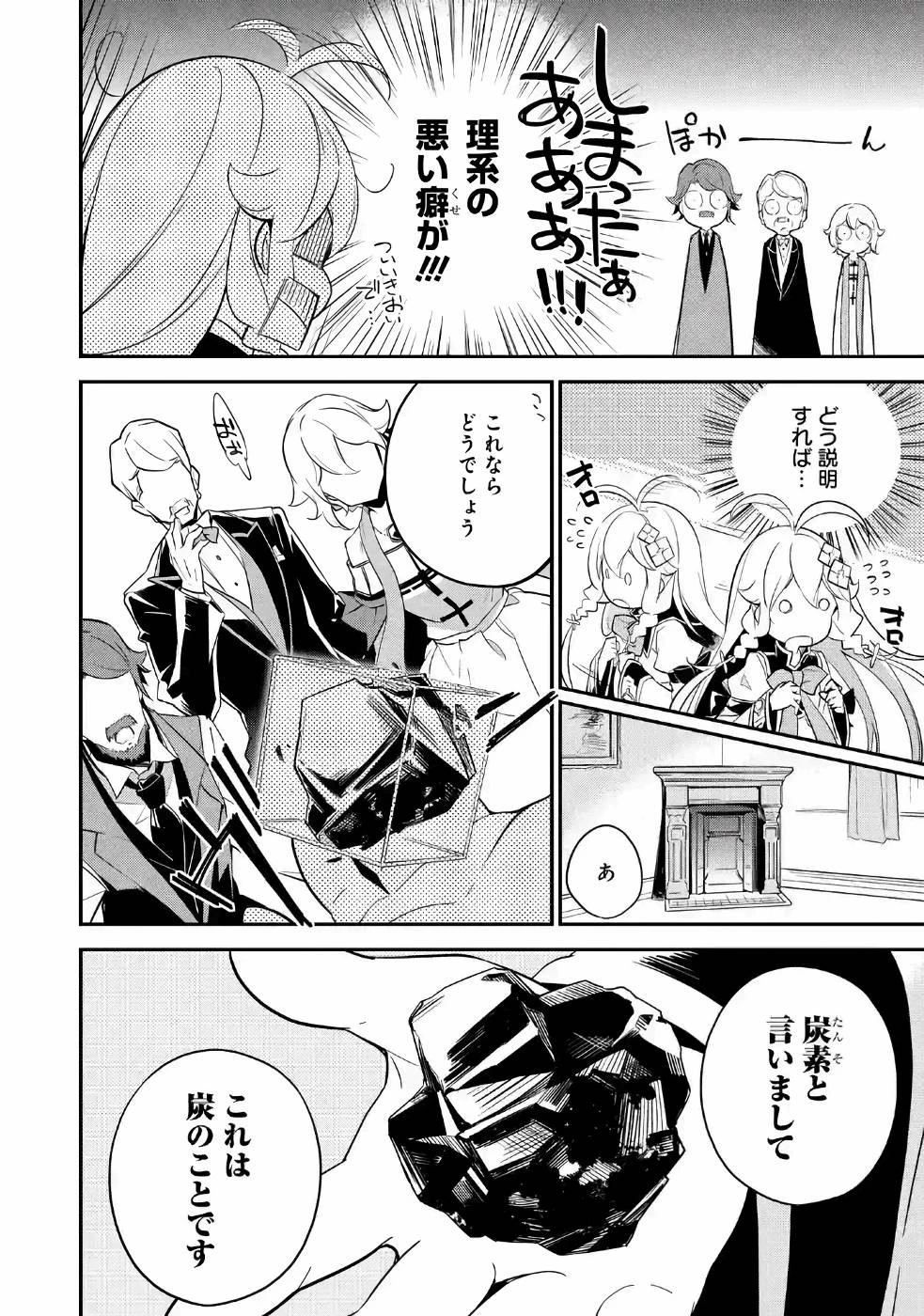 父は英雄、母は精霊、娘の私は転生者。 第8話 - 13