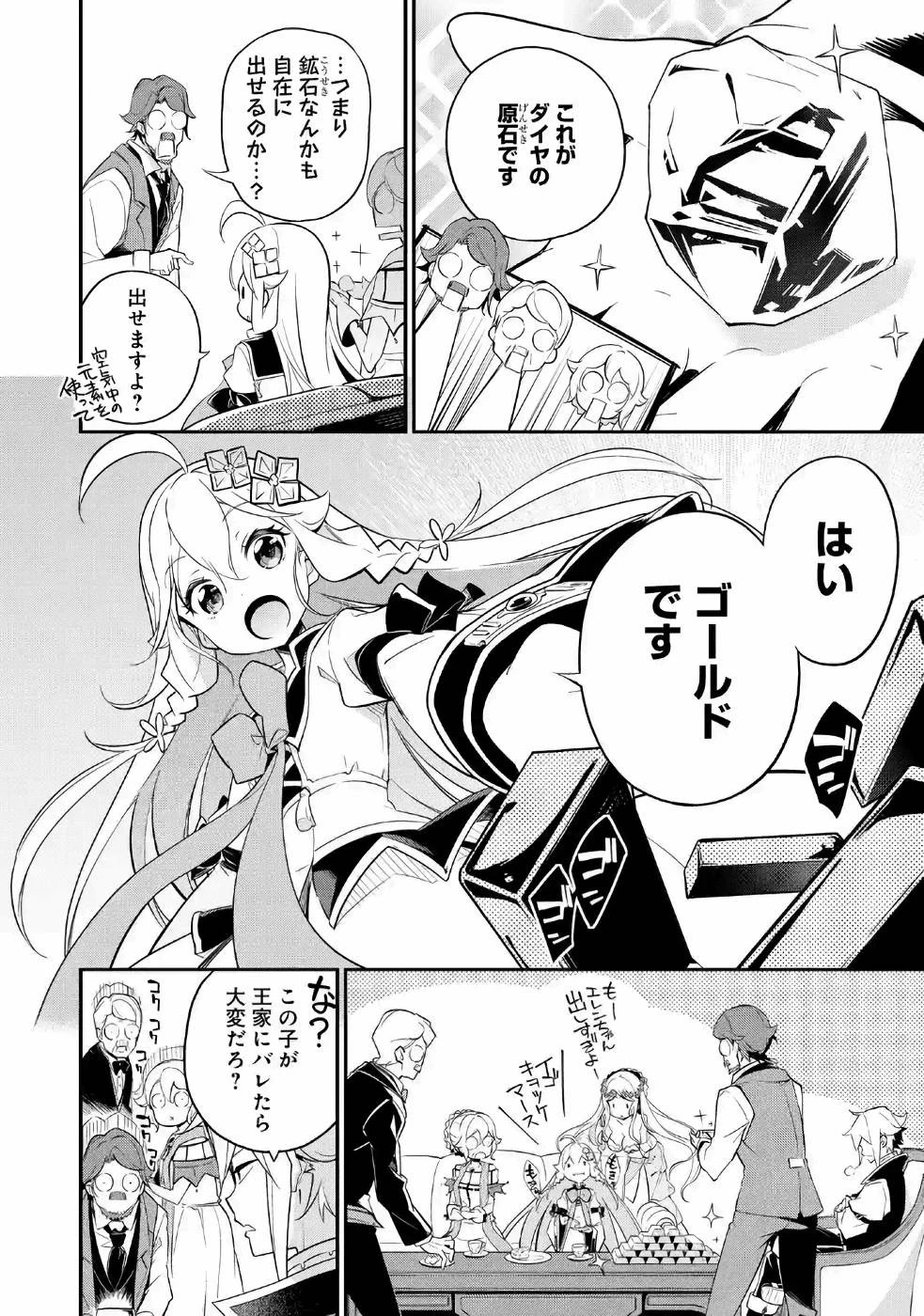 父は英雄、母は精霊、娘の私は転生者。 第8話 - 15