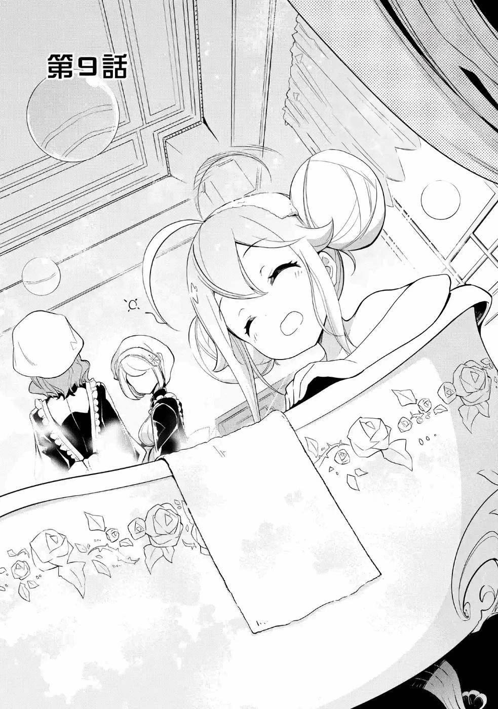 父は英雄、母は精霊、娘の私は転生者。 第9話 - 1