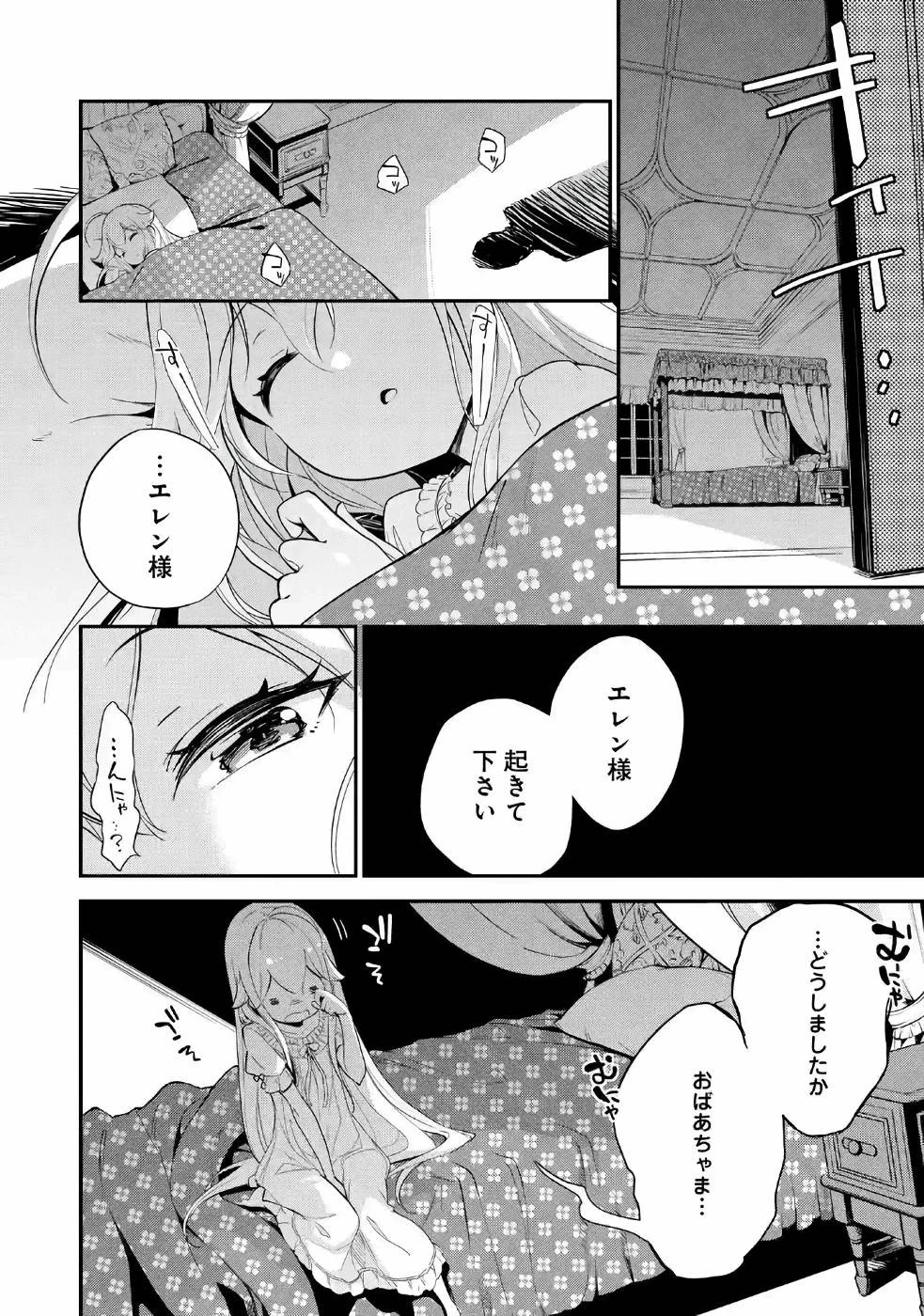 父は英雄、母は精霊、娘の私は転生者。 第9話 - 2