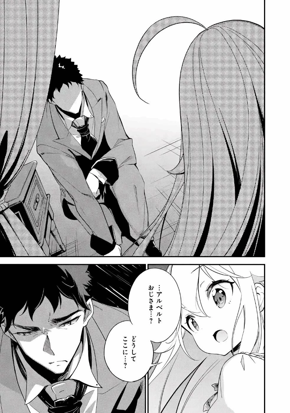 父は英雄、母は精霊、娘の私は転生者。 第9話 - 3