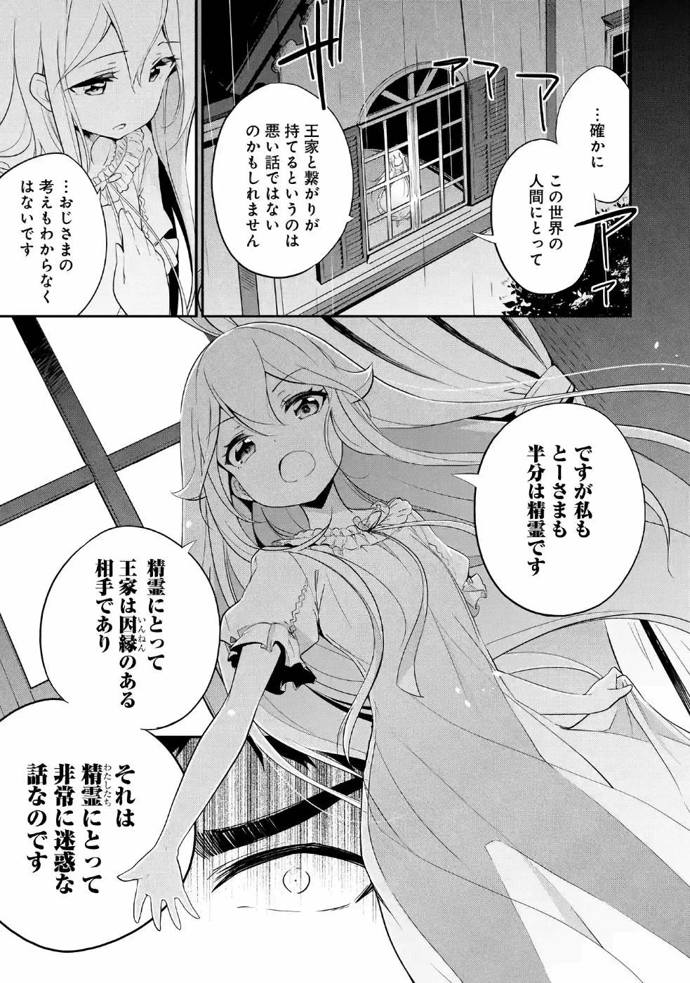 父は英雄、母は精霊、娘の私は転生者。 第9話 - 13