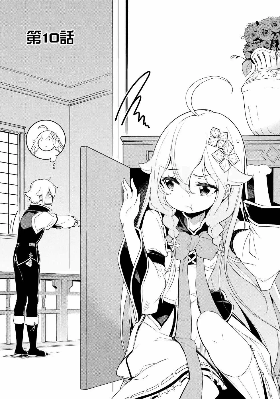 父は英雄、母は精霊、娘の私は転生者。 第10話 - 1