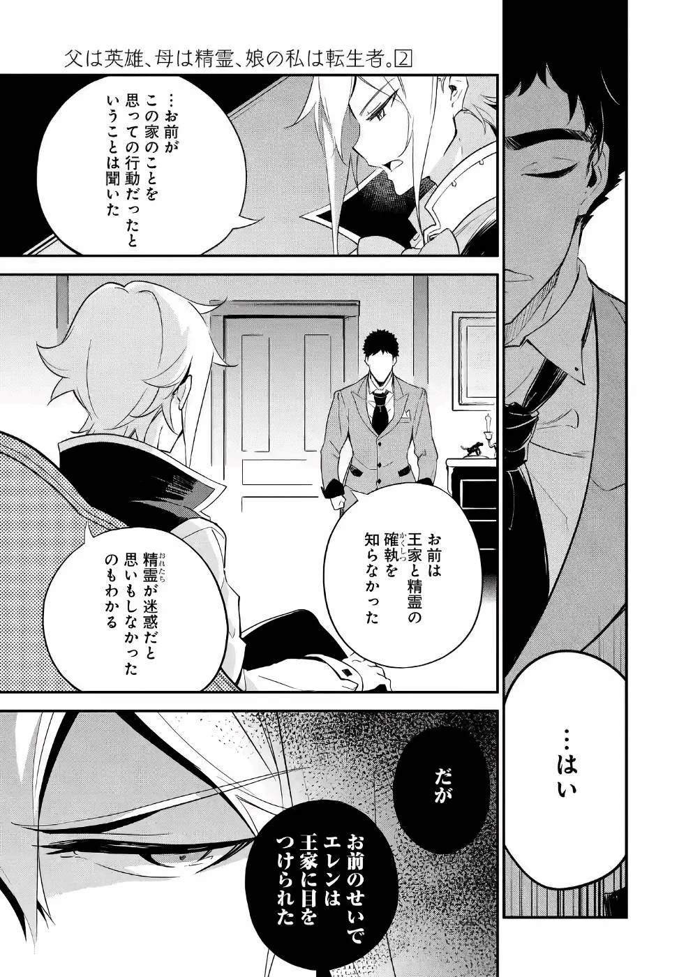 父は英雄、母は精霊、娘の私は転生者。 第10話 - 3