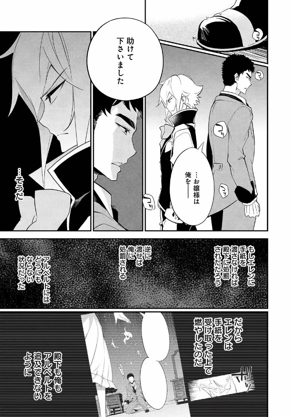 父は英雄、母は精霊、娘の私は転生者。 第10話 - 7