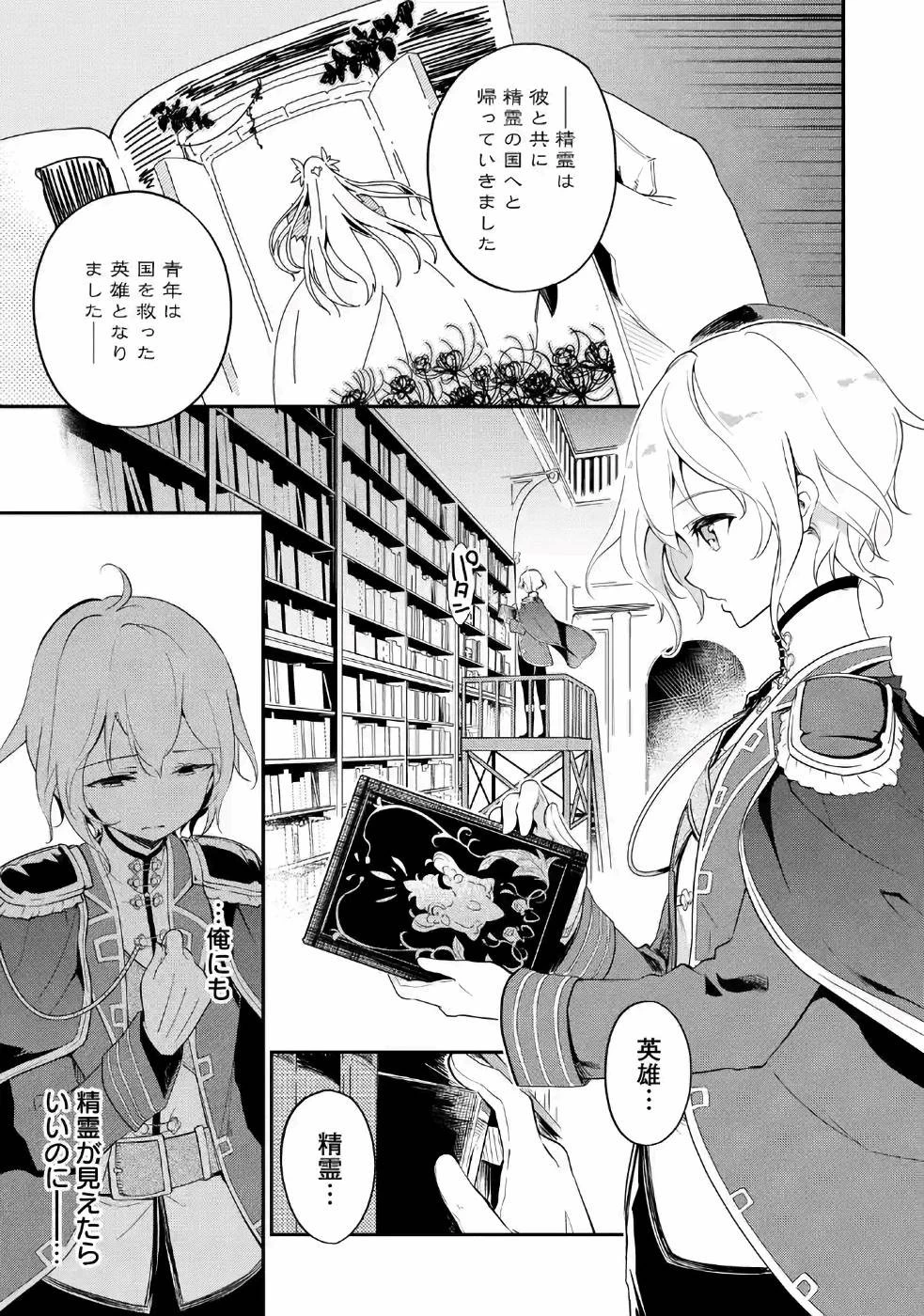 父は英雄、母は精霊、娘の私は転生者。 第10話 - 21