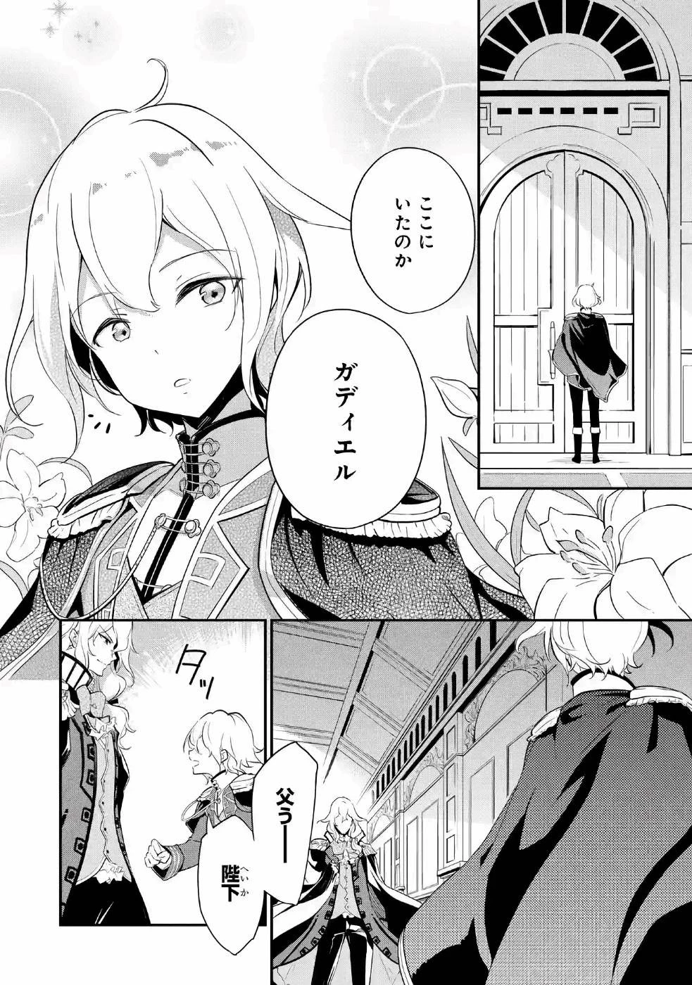 父は英雄、母は精霊、娘の私は転生者。 第11話 - 3