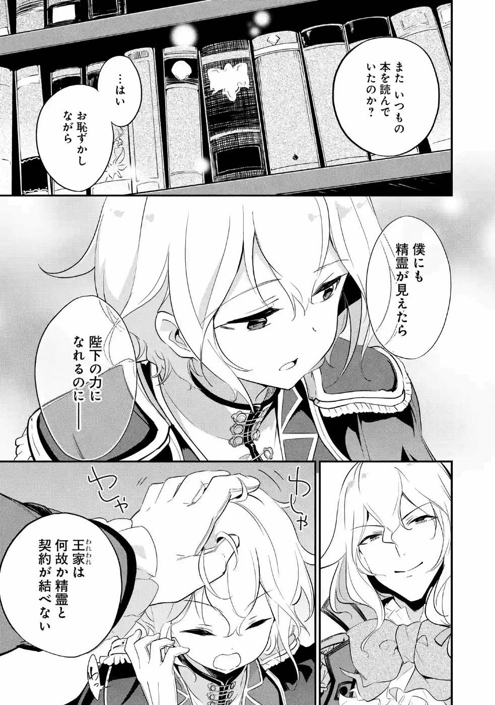 父は英雄、母は精霊、娘の私は転生者。 第11話 - 4