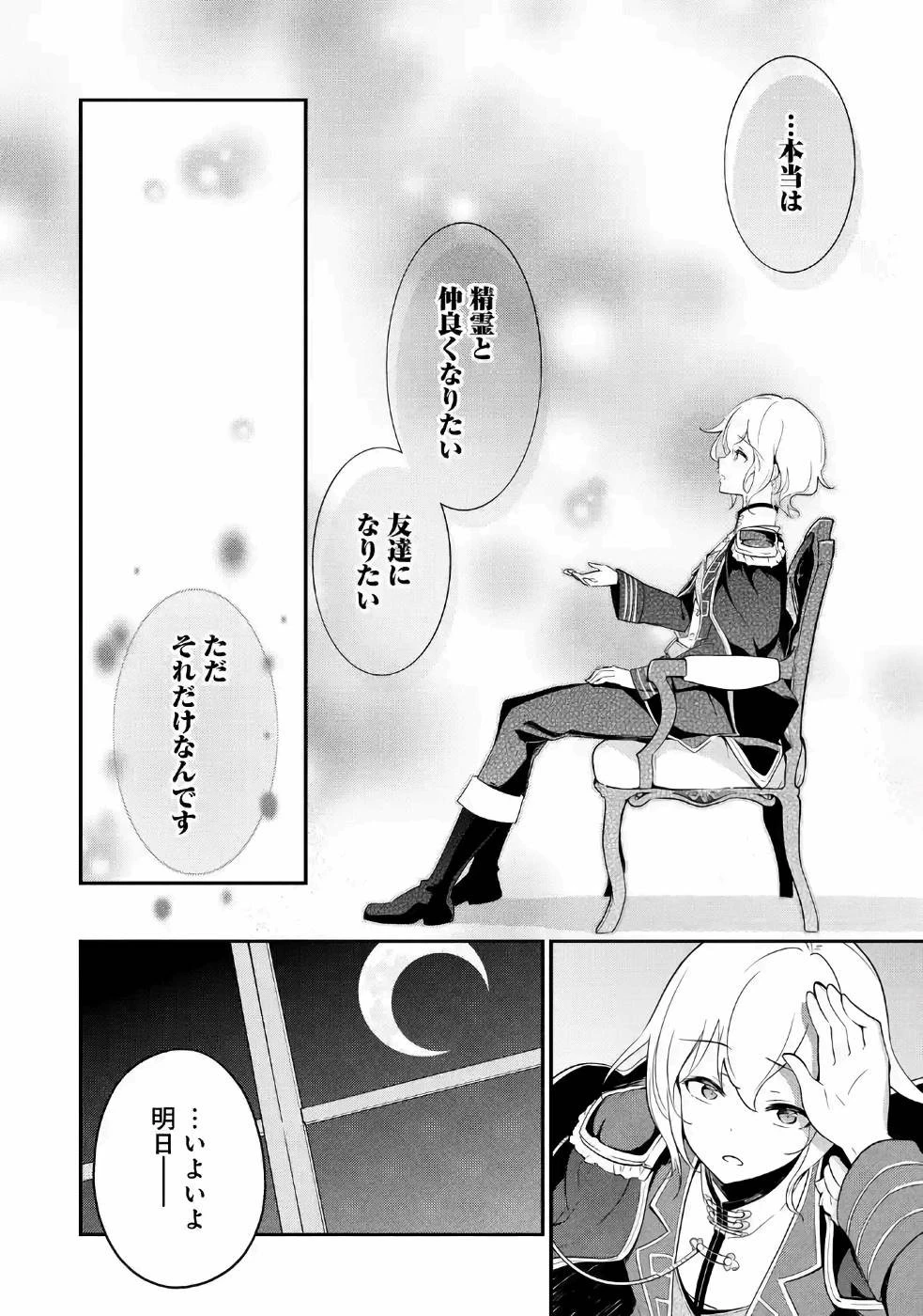 父は英雄、母は精霊、娘の私は転生者。 第11話 - 29