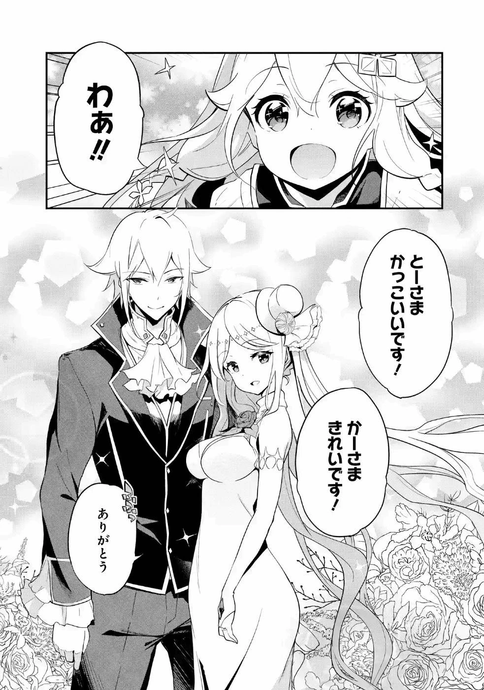 父は英雄、母は精霊、娘の私は転生者。 第11話 - 32