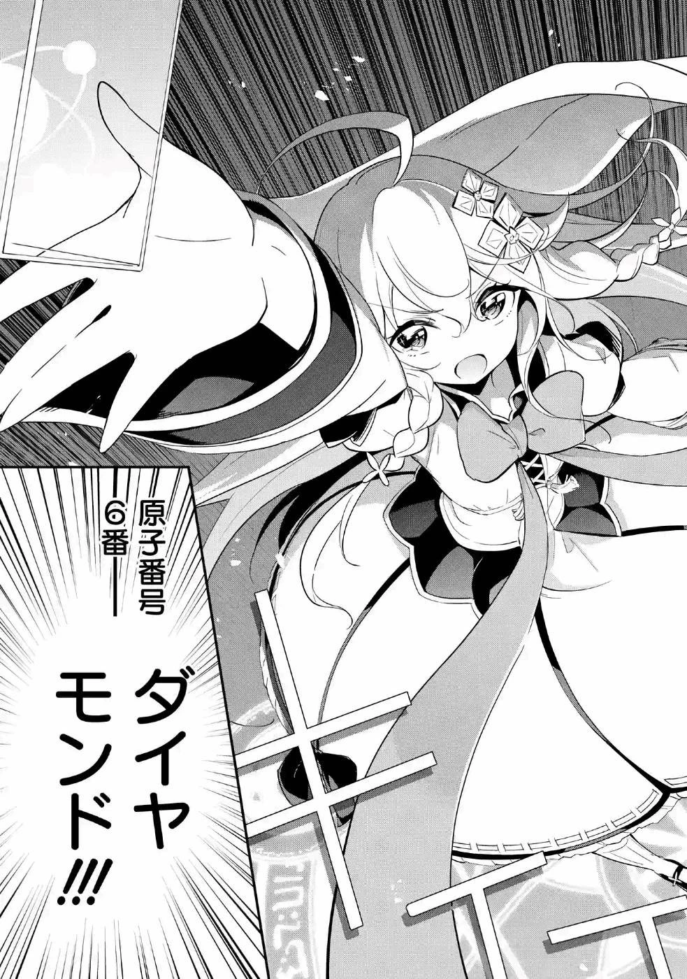 父は英雄、母は精霊、娘の私は転生者。 第12話 - 21