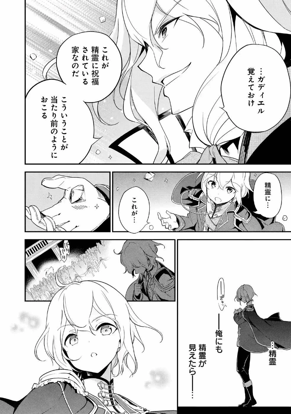 父は英雄、母は精霊、娘の私は転生者。 第12話 - 26