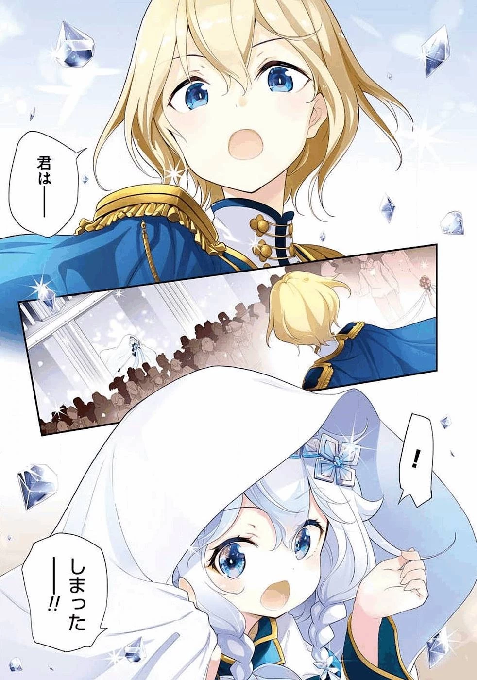 父は英雄、母は精霊、娘の私は転生者。 第13話 - 1