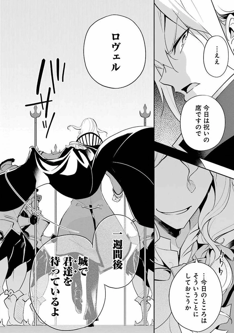 父は英雄、母は精霊、娘の私は転生者。 第13話 - 9