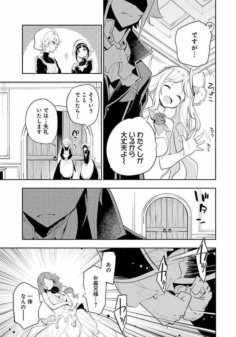 父は英雄、母は精霊、娘の私は転生者。 第13話 - 14