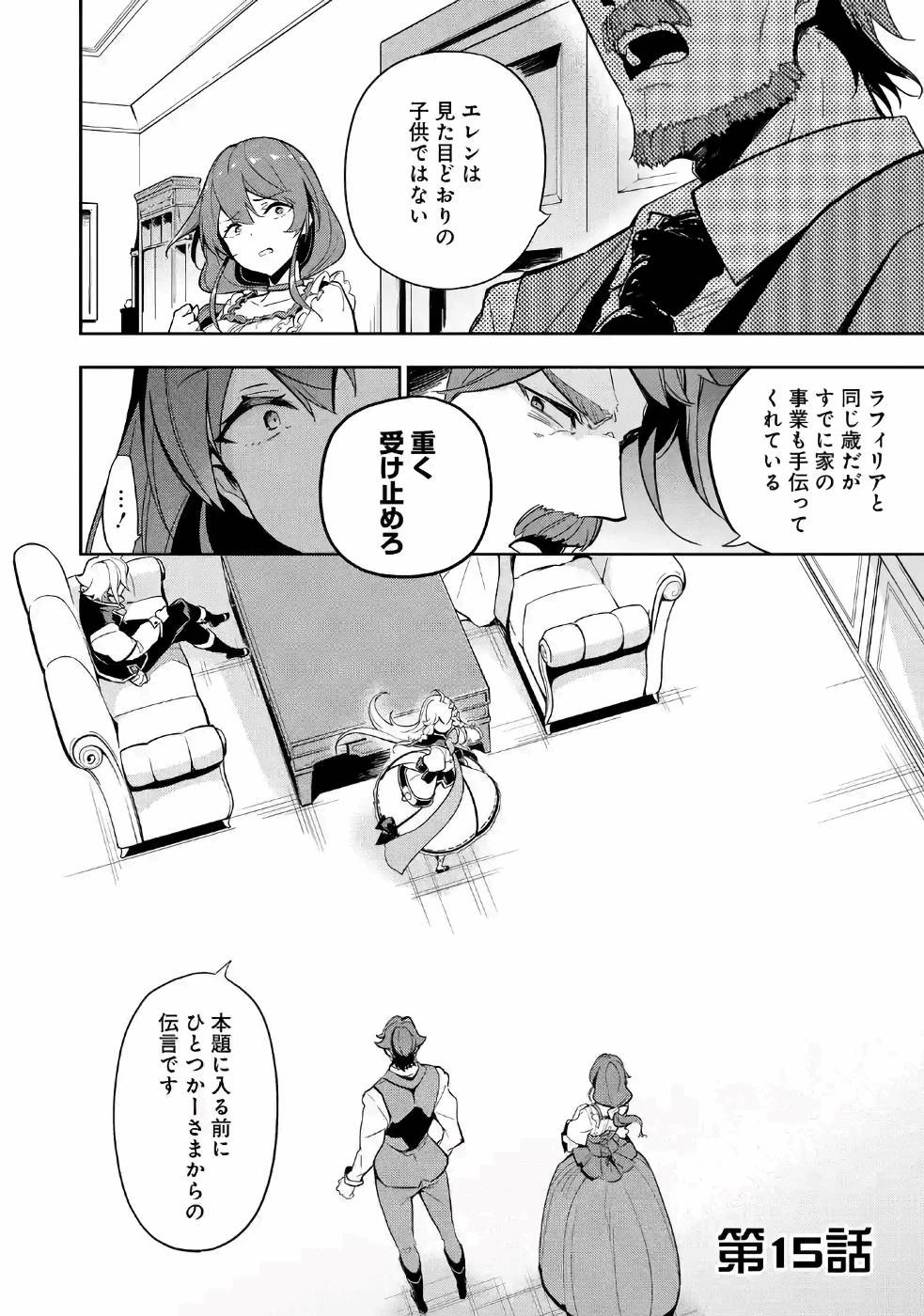 父は英雄、母は精霊、娘の私は転生者。 第15話 - 1