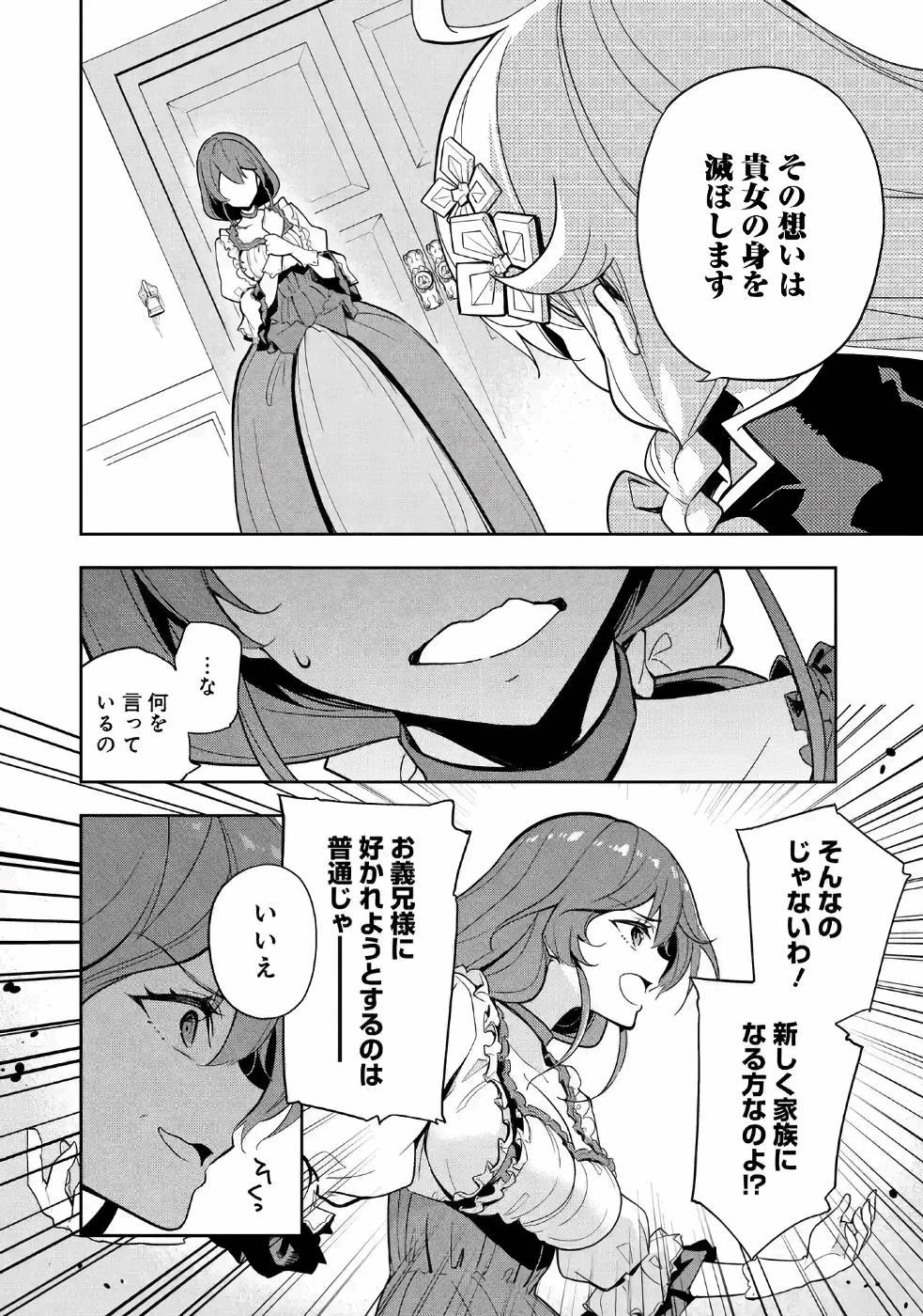 父は英雄、母は精霊、娘の私は転生者。 第15話 - 3