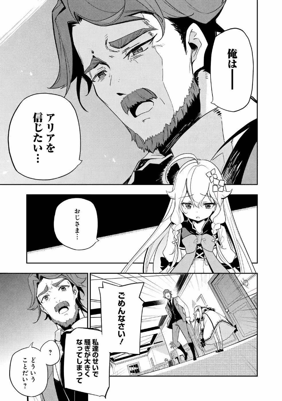 父は英雄、母は精霊、娘の私は転生者。 第15話 - 18