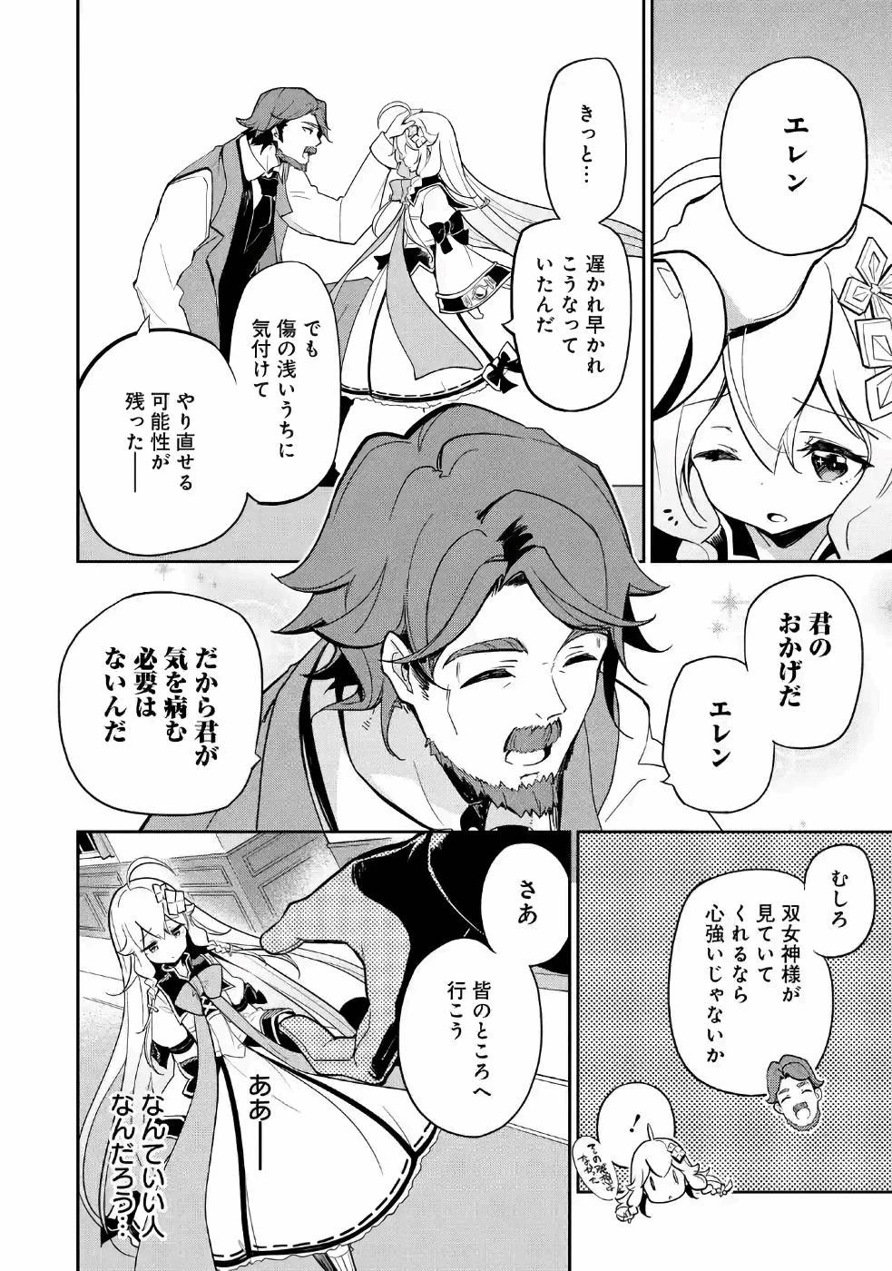 父は英雄、母は精霊、娘の私は転生者。 第15話 - 21