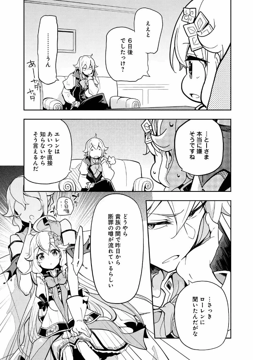 父は英雄、母は精霊、娘の私は転生者。 第15話 - 24