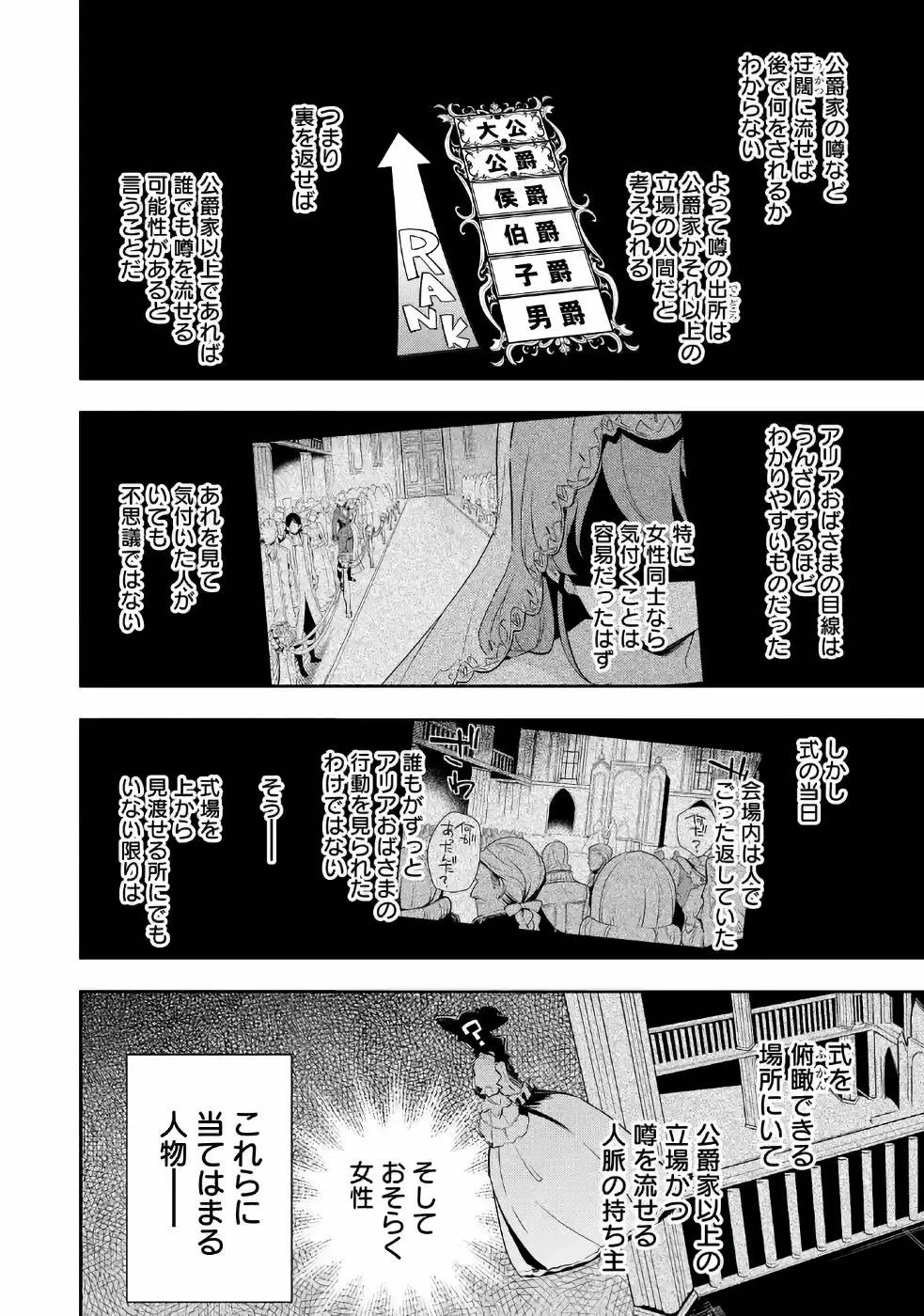 父は英雄、母は精霊、娘の私は転生者。 第16話 - 14