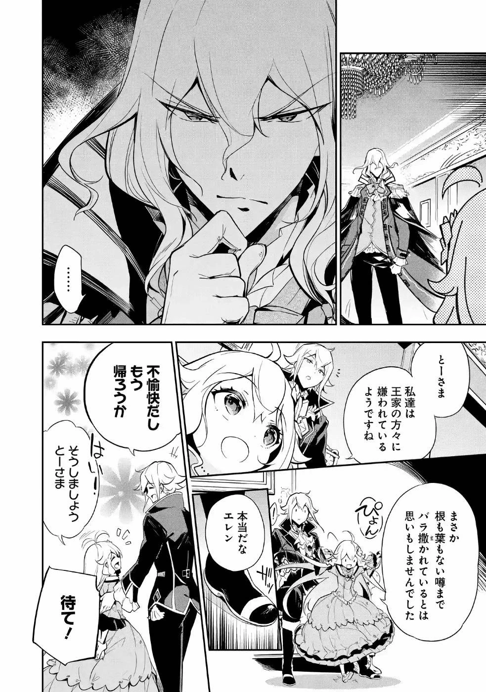 父は英雄、母は精霊、娘の私は転生者。 第16話 - 18