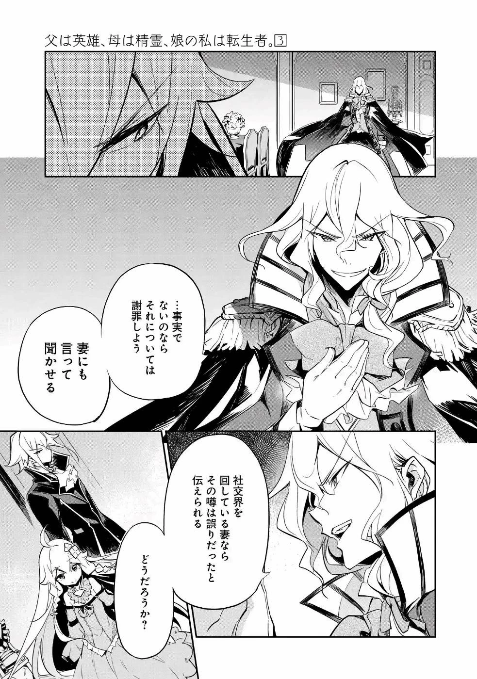 父は英雄、母は精霊、娘の私は転生者。 第16話 - 19