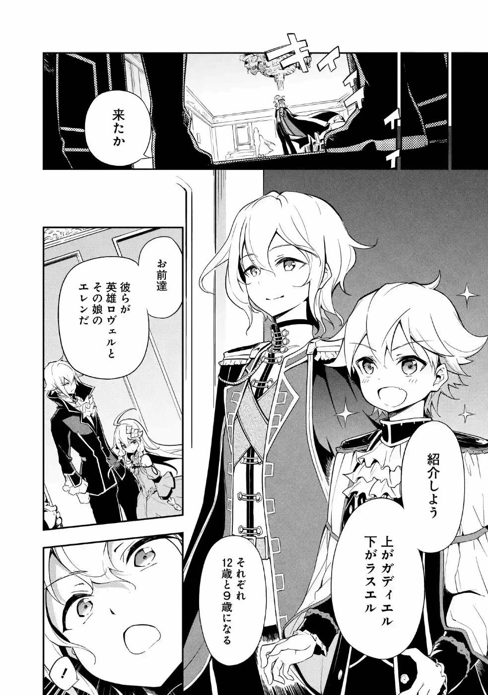 父は英雄、母は精霊、娘の私は転生者。 第17話 - 10