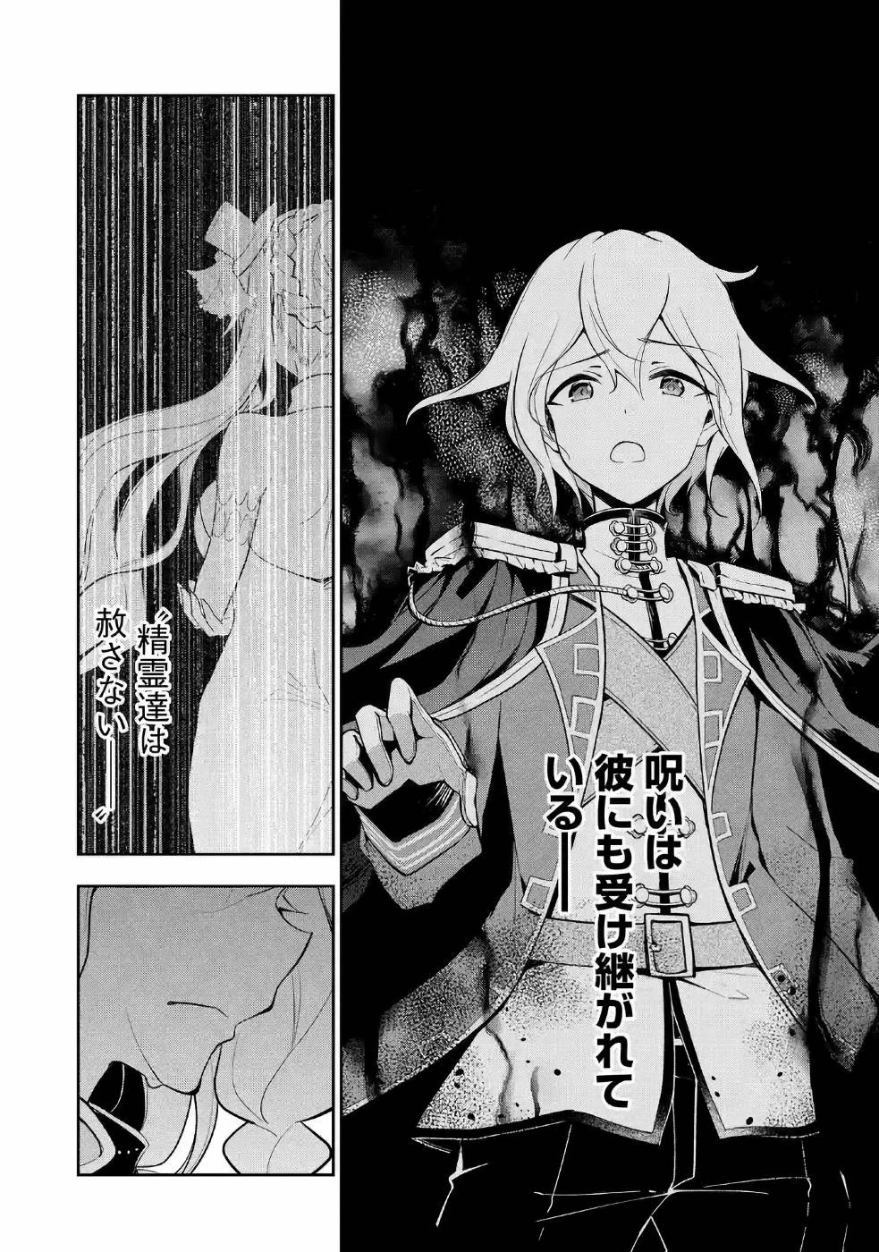 父は英雄、母は精霊、娘の私は転生者。 第17話 - 14