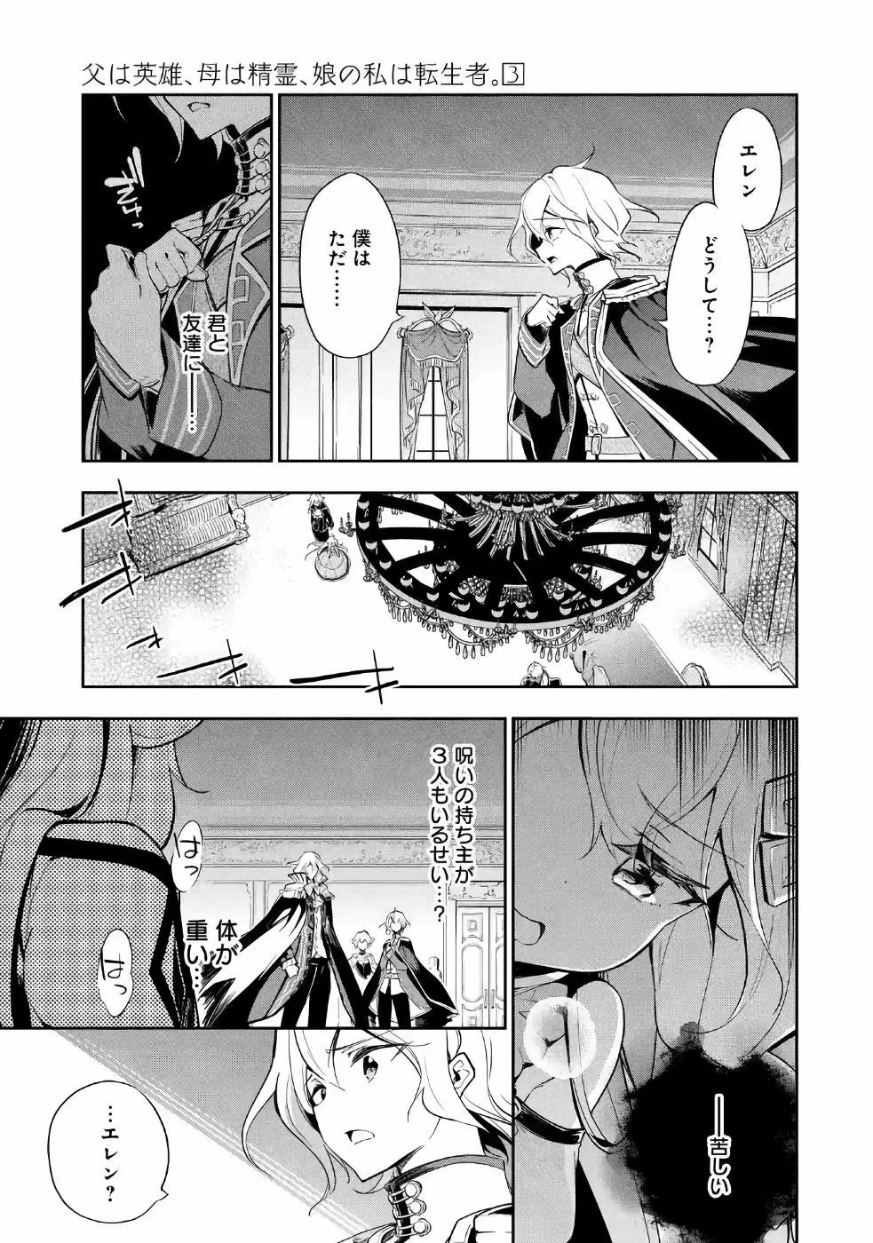 父は英雄、母は精霊、娘の私は転生者。 第17話 - 15