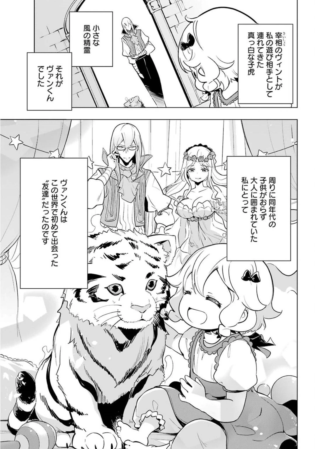 父は英雄、母は精霊、娘の私は転生者。 第19.5話 - 5