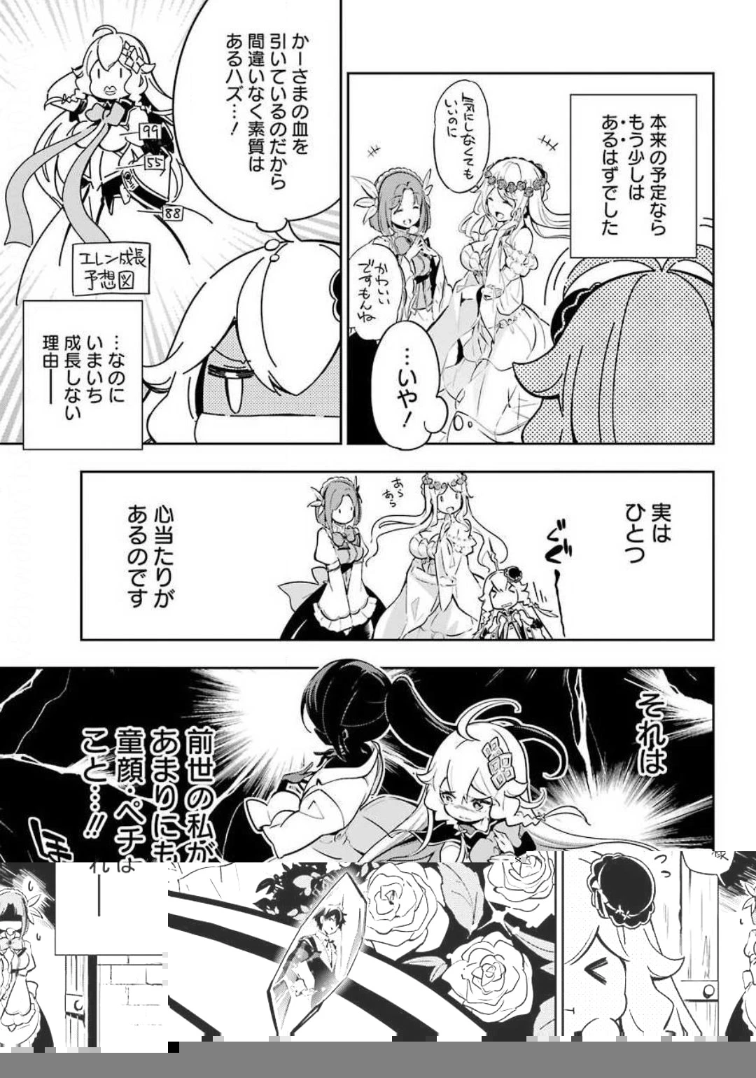 父は英雄、母は精霊、娘の私は転生者。 第20話 - 2