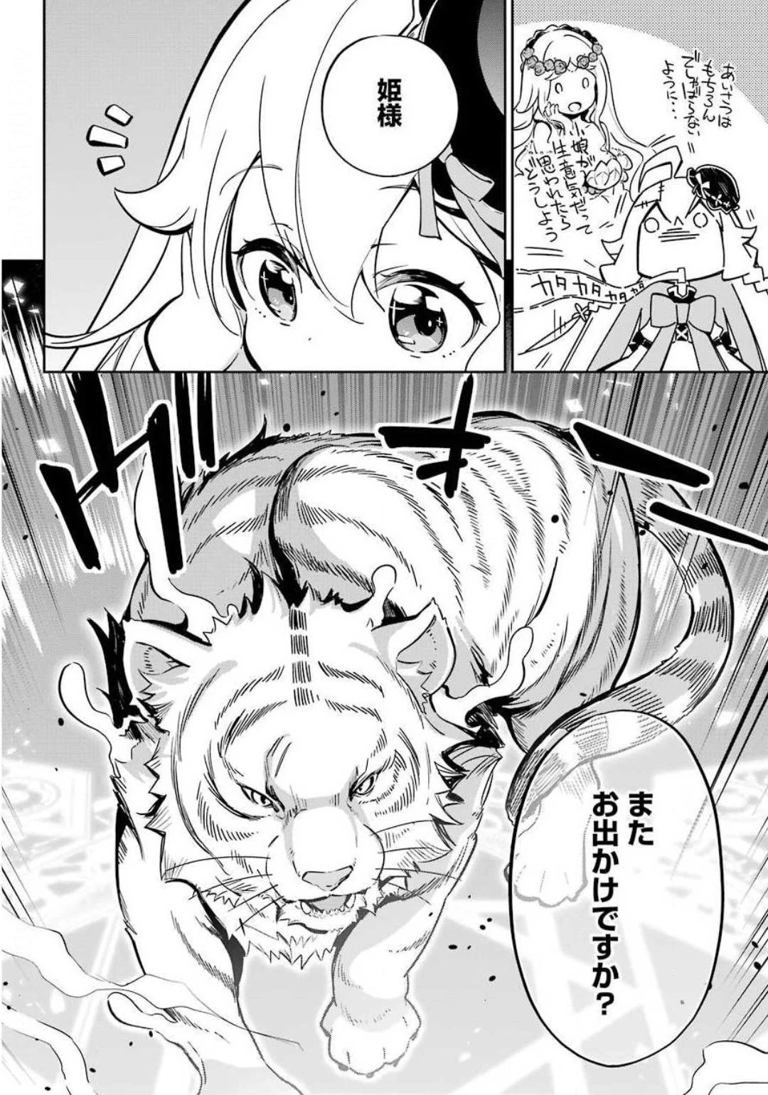 父は英雄、母は精霊、娘の私は転生者。 第20話 - 8