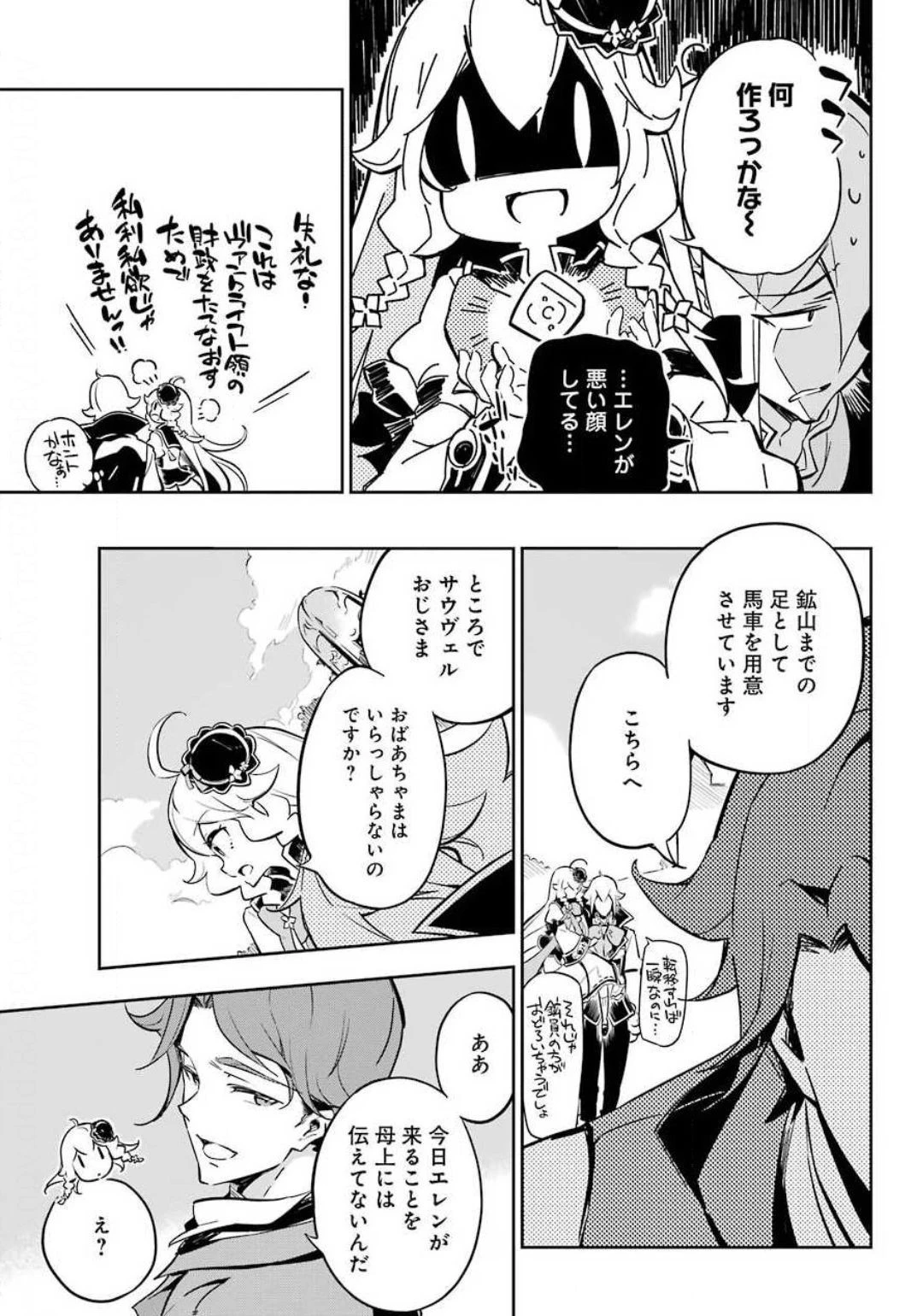 父は英雄、母は精霊、娘の私は転生者。 第20話 - 17