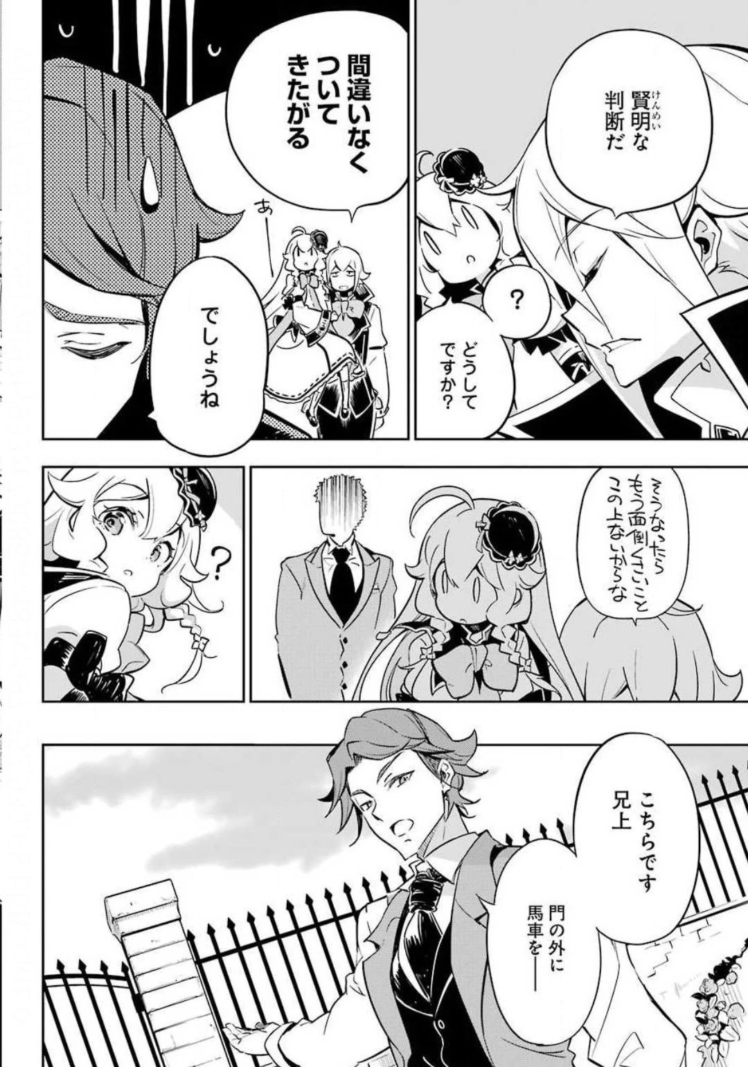 父は英雄、母は精霊、娘の私は転生者。 第20話 - 18