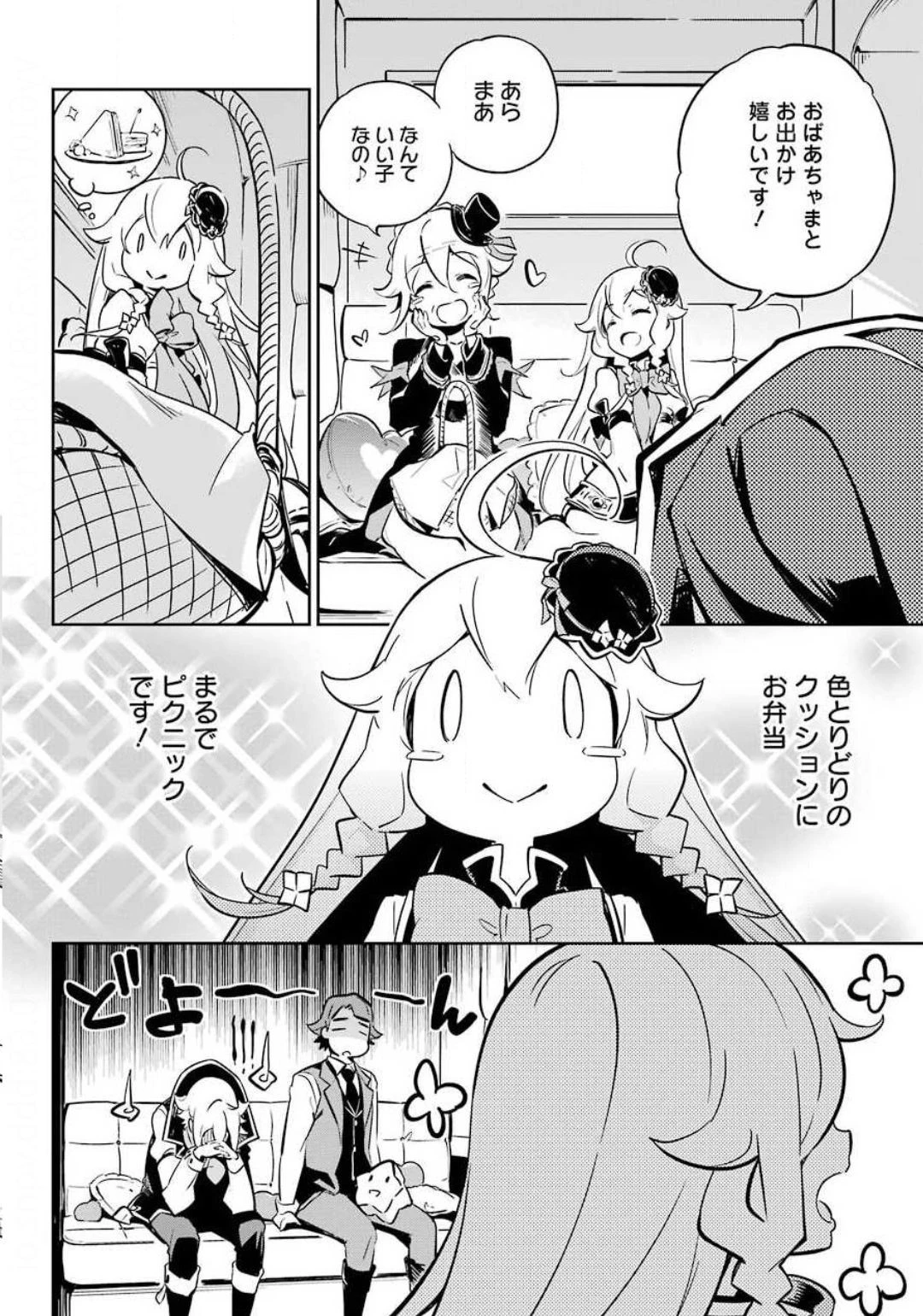 父は英雄、母は精霊、娘の私は転生者。 第20話 - 22