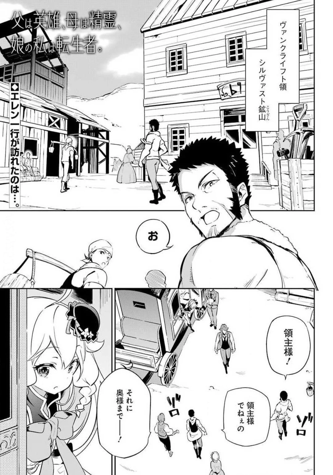 父は英雄、母は精霊、娘の私は転生者。 第21話 - 1