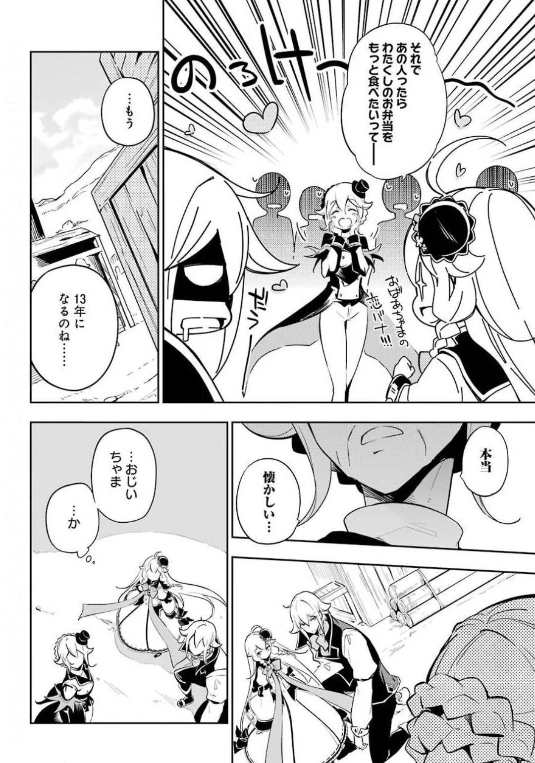 父は英雄、母は精霊、娘の私は転生者。 第21話 - 6