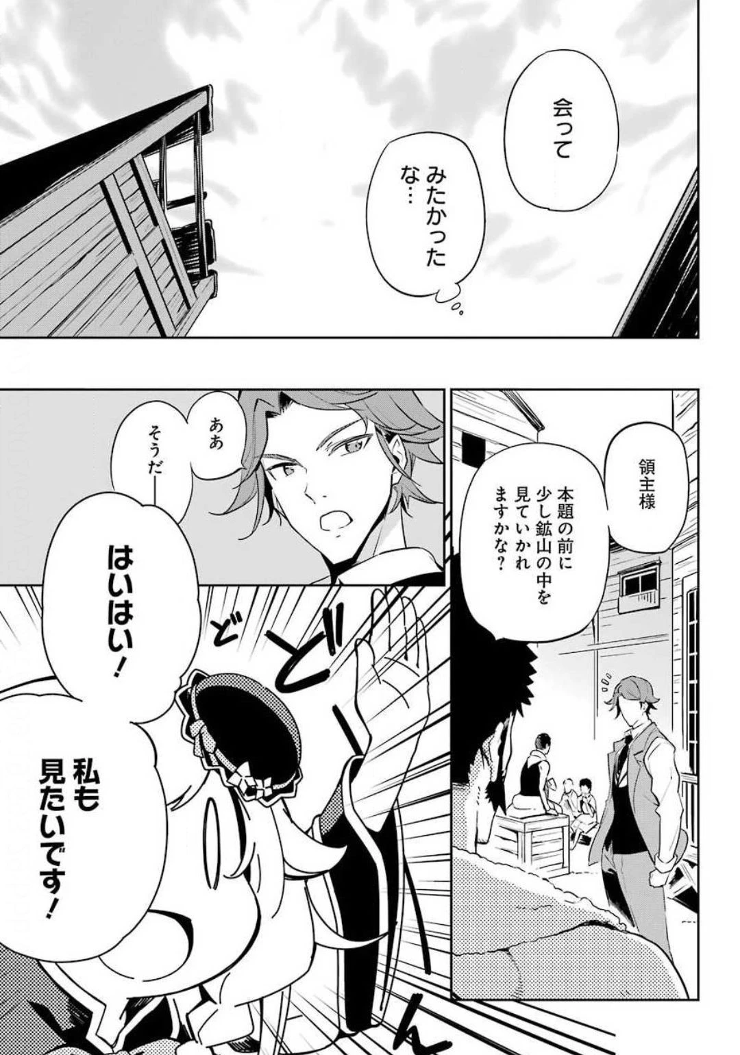 父は英雄、母は精霊、娘の私は転生者。 第21話 - 7