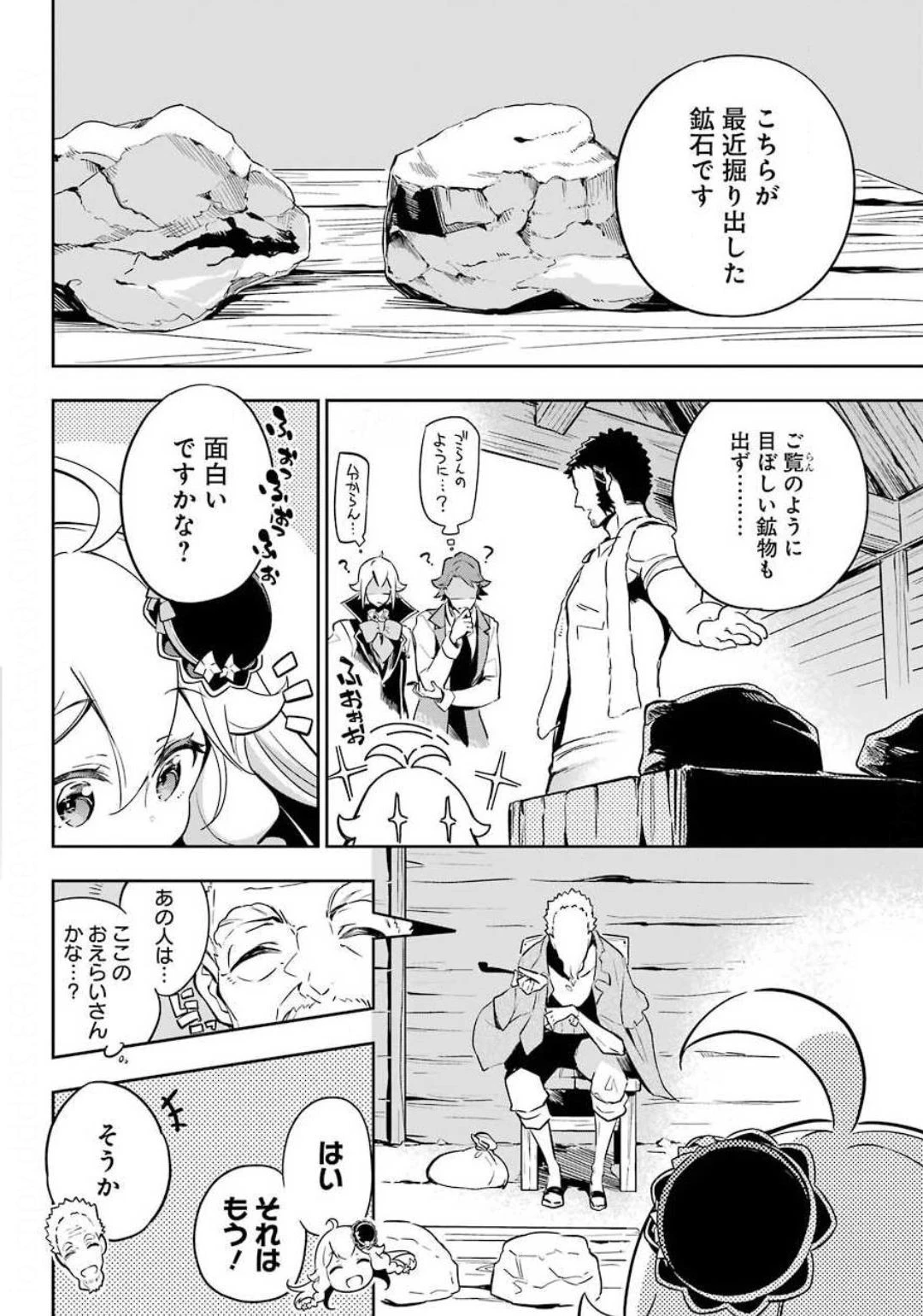 父は英雄、母は精霊、娘の私は転生者。 第21話 - 10