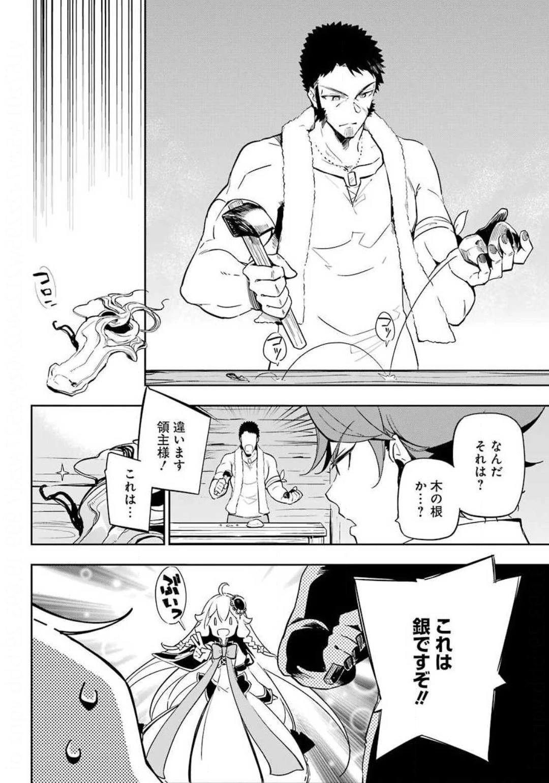 父は英雄、母は精霊、娘の私は転生者。 第21話 - 14